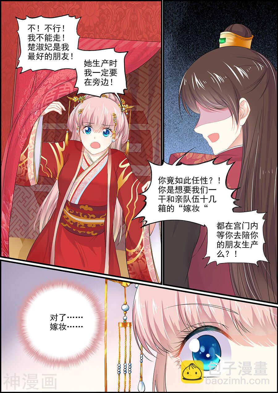 《追星逐月》第152话 和亲当日 第6页