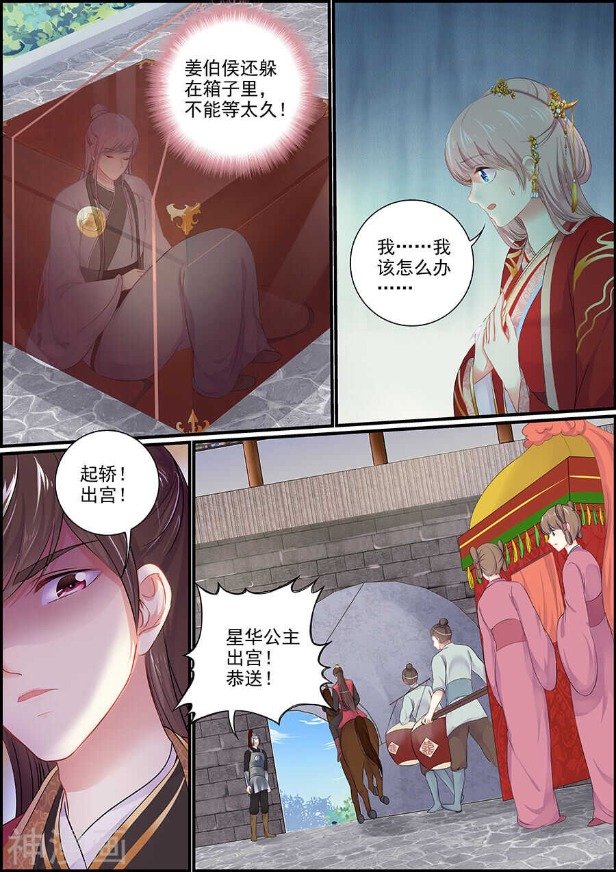 《追星逐月》第152话 和亲当日 第7页