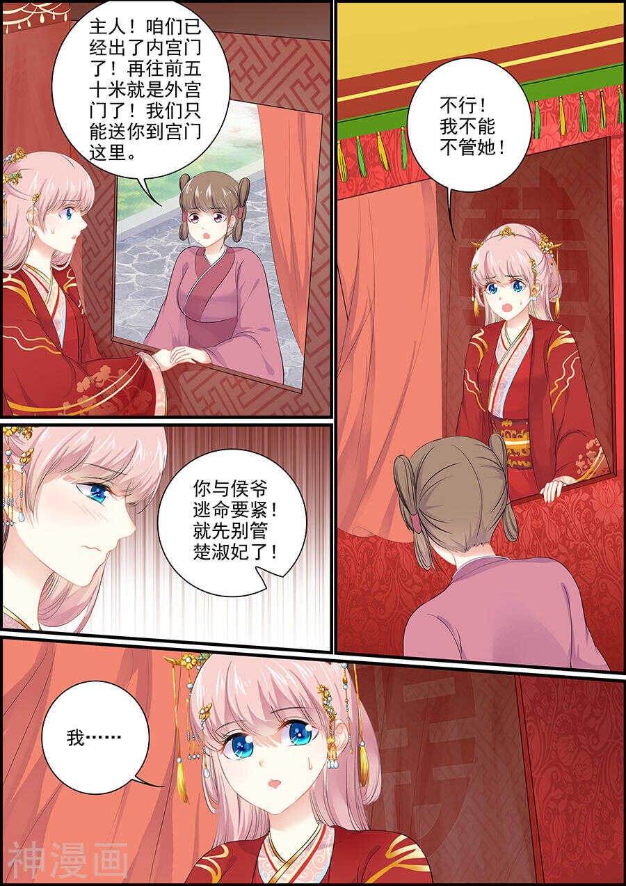 《追星逐月》第151话 雪花纷乱 第1页
