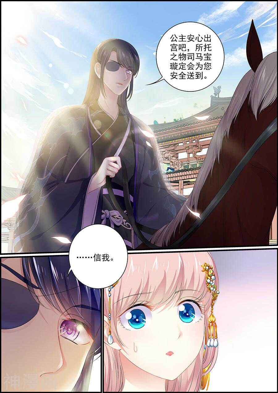 《追星逐月》第151话 雪花纷乱 第3页