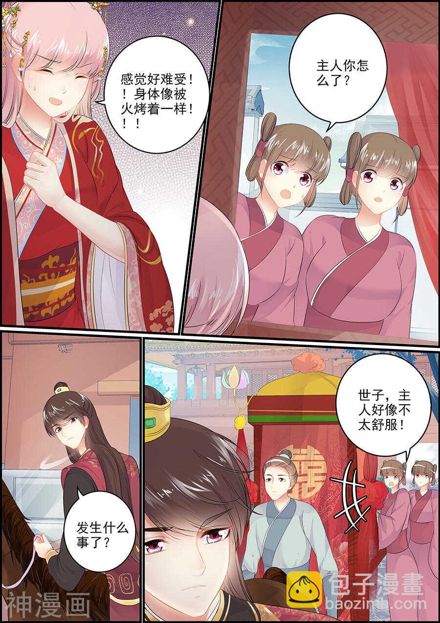 《追星逐月》第151话 雪花纷乱 第6页