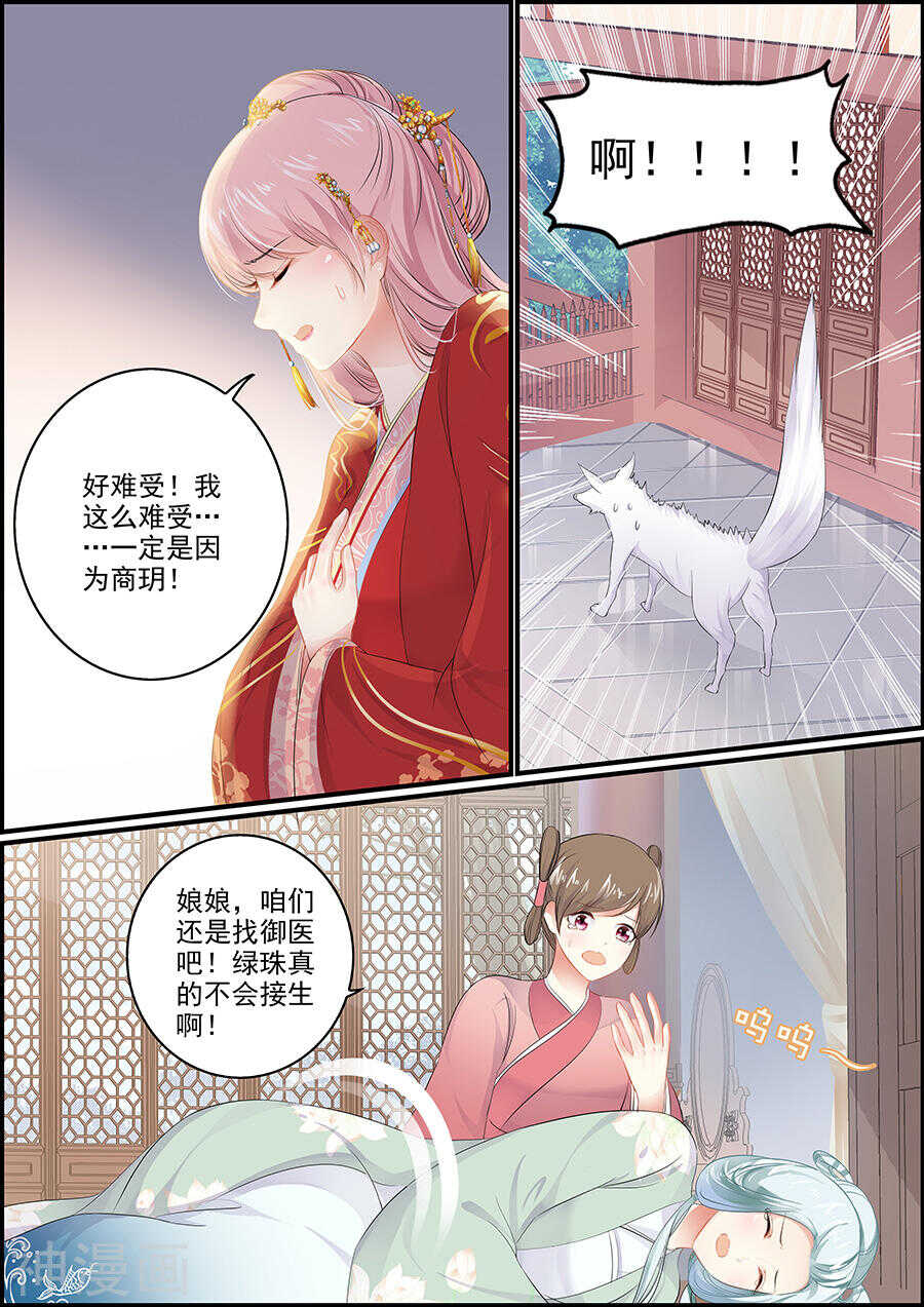 《追星逐月》第151话 雪花纷乱 第7页