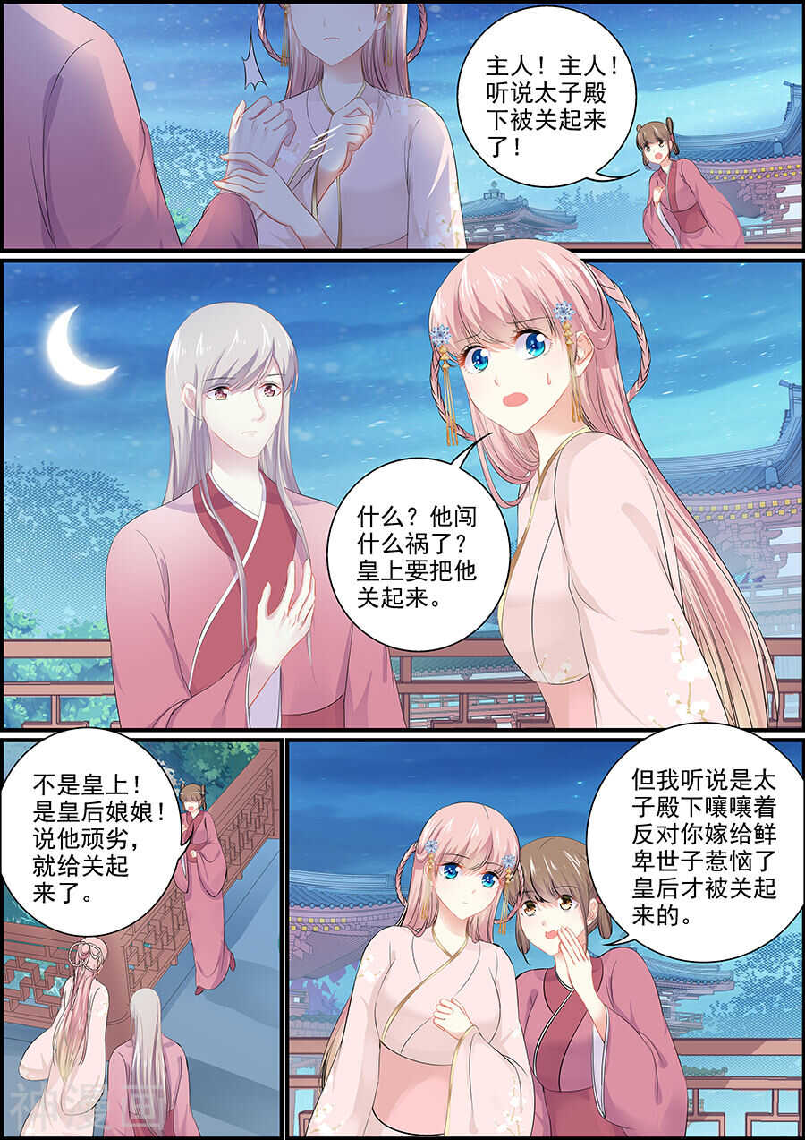 《追星逐月》第149话 感到后悔 第2页