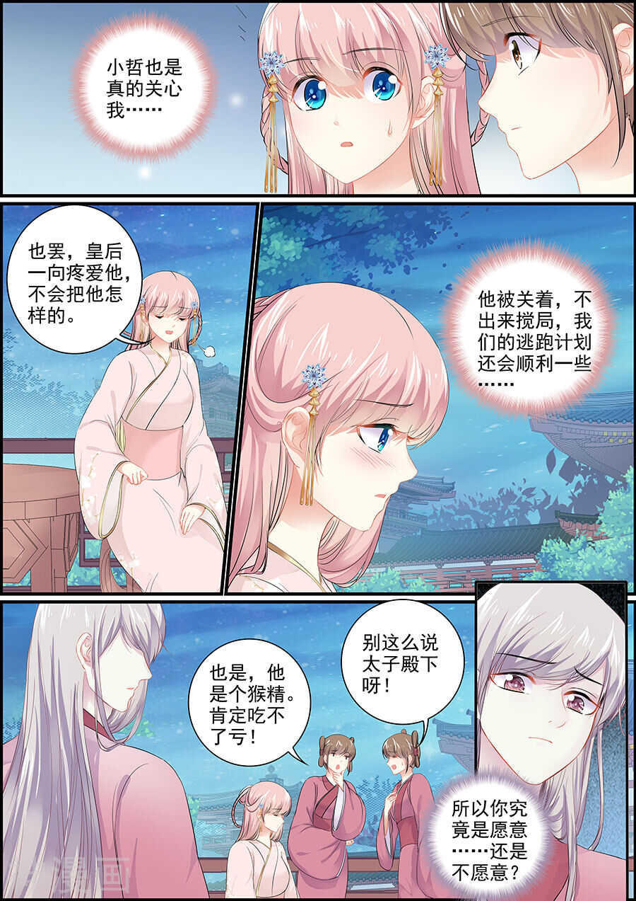 《追星逐月》第149话 感到后悔 第3页