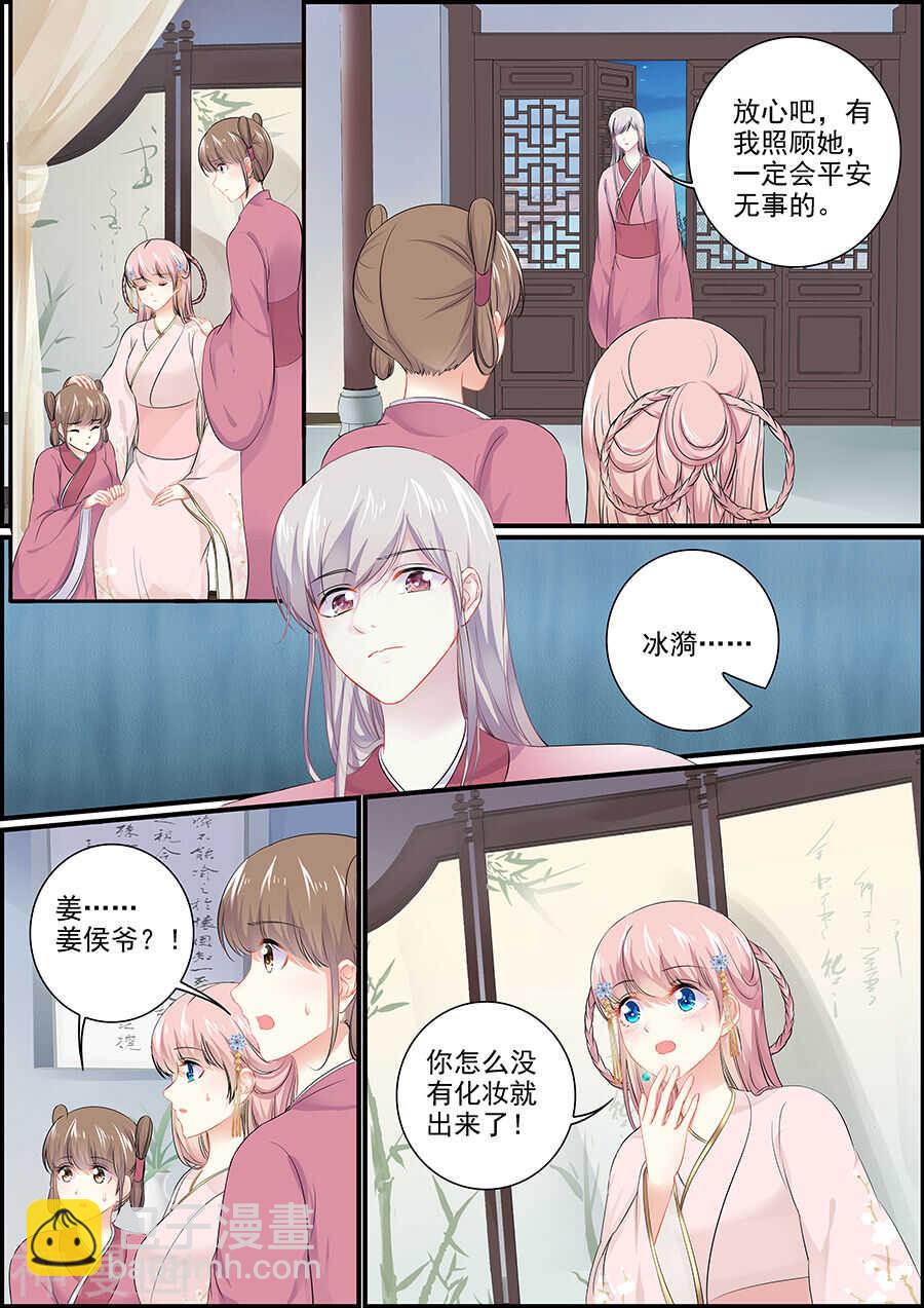 《追星逐月》第149话 感到后悔 第4页