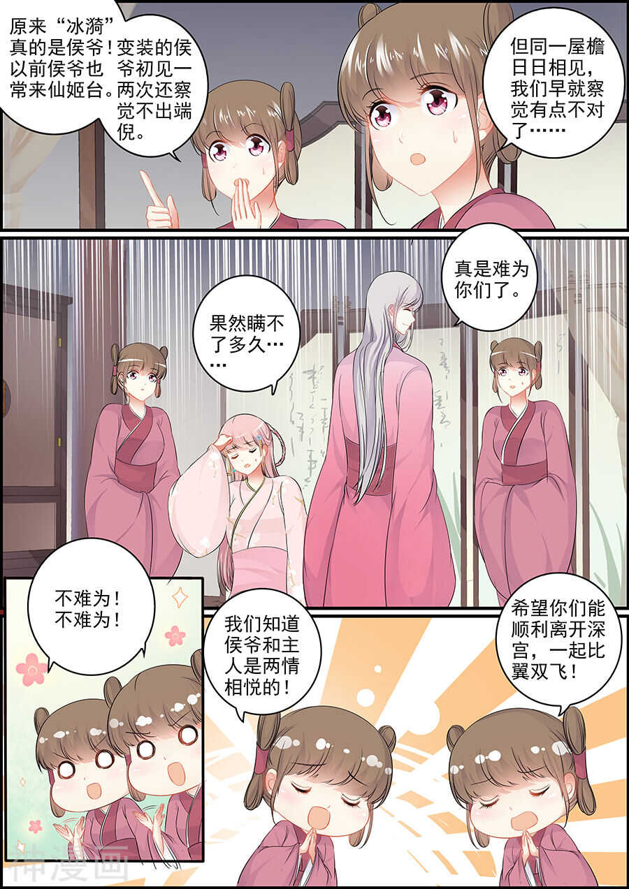 《追星逐月》第149话 感到后悔 第5页
