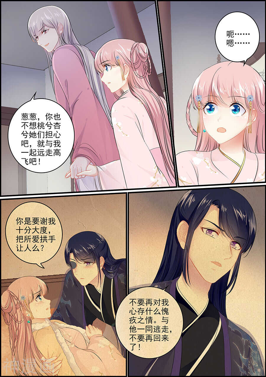 《追星逐月》第149话 感到后悔 第7页