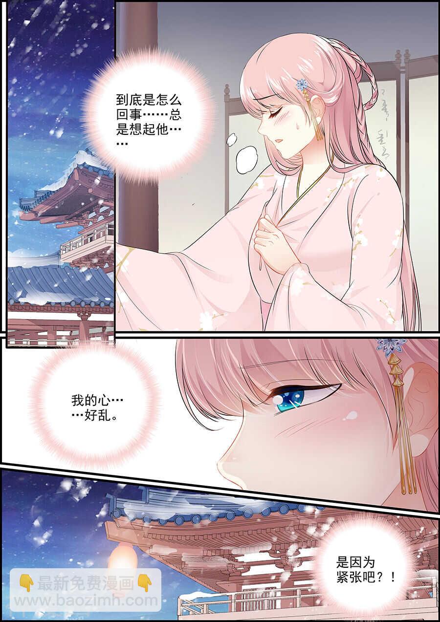 《追星逐月》第149话 感到后悔 第8页