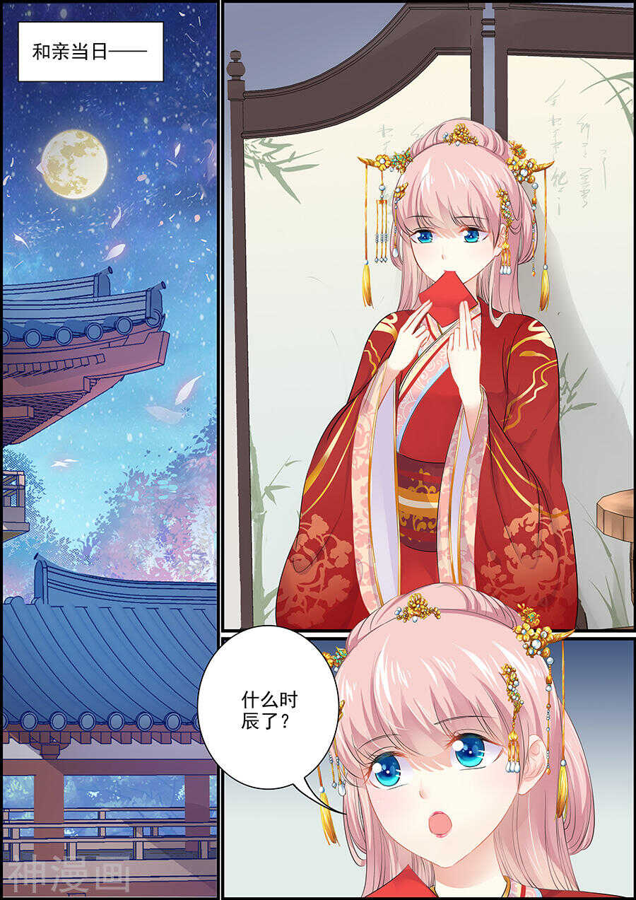 《追星逐月》第150话 十分不舍 第1页