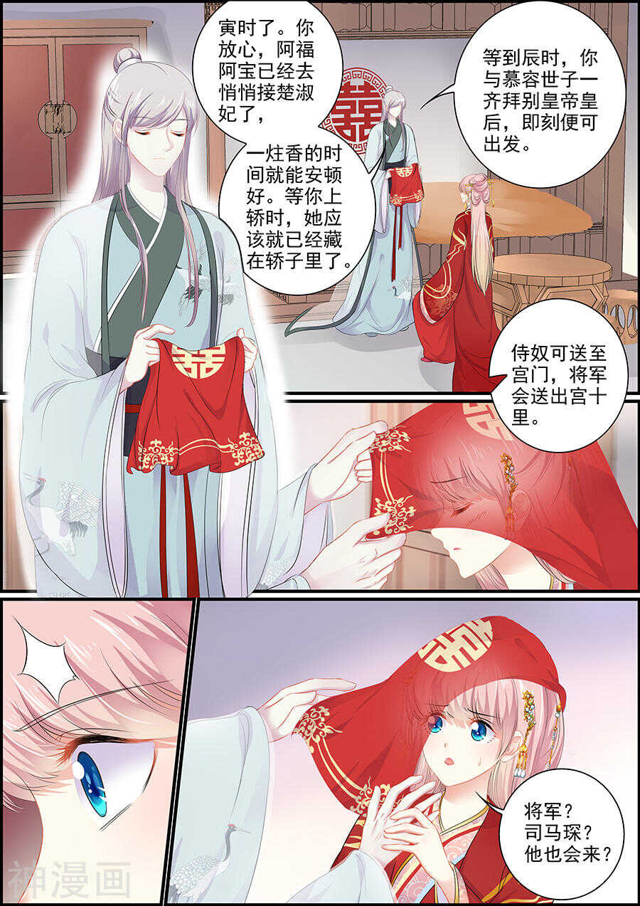 《追星逐月》第150话 十分不舍 第2页
