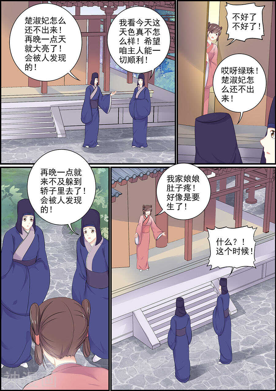 《追星逐月》第150话 十分不舍 第4页