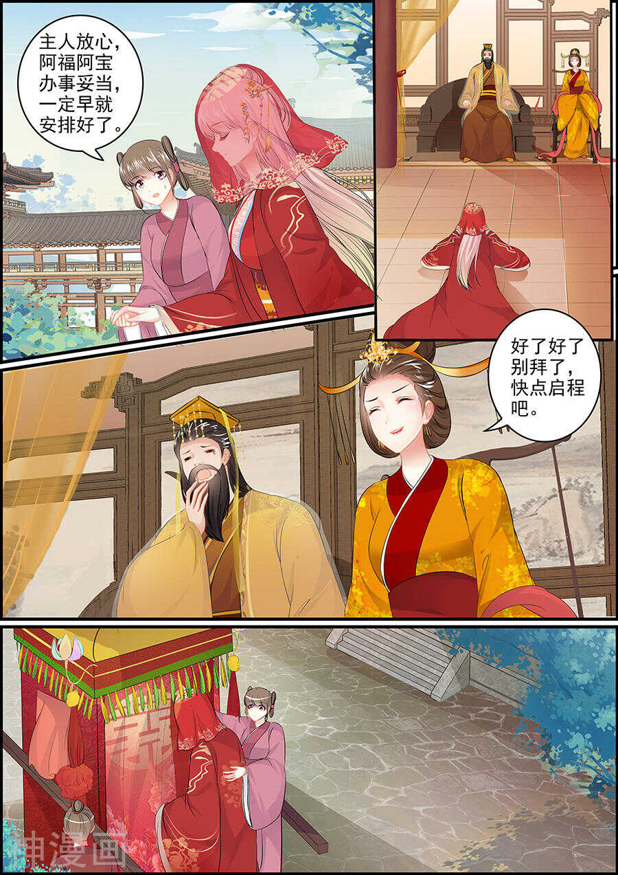 《追星逐月》第150话 十分不舍 第6页