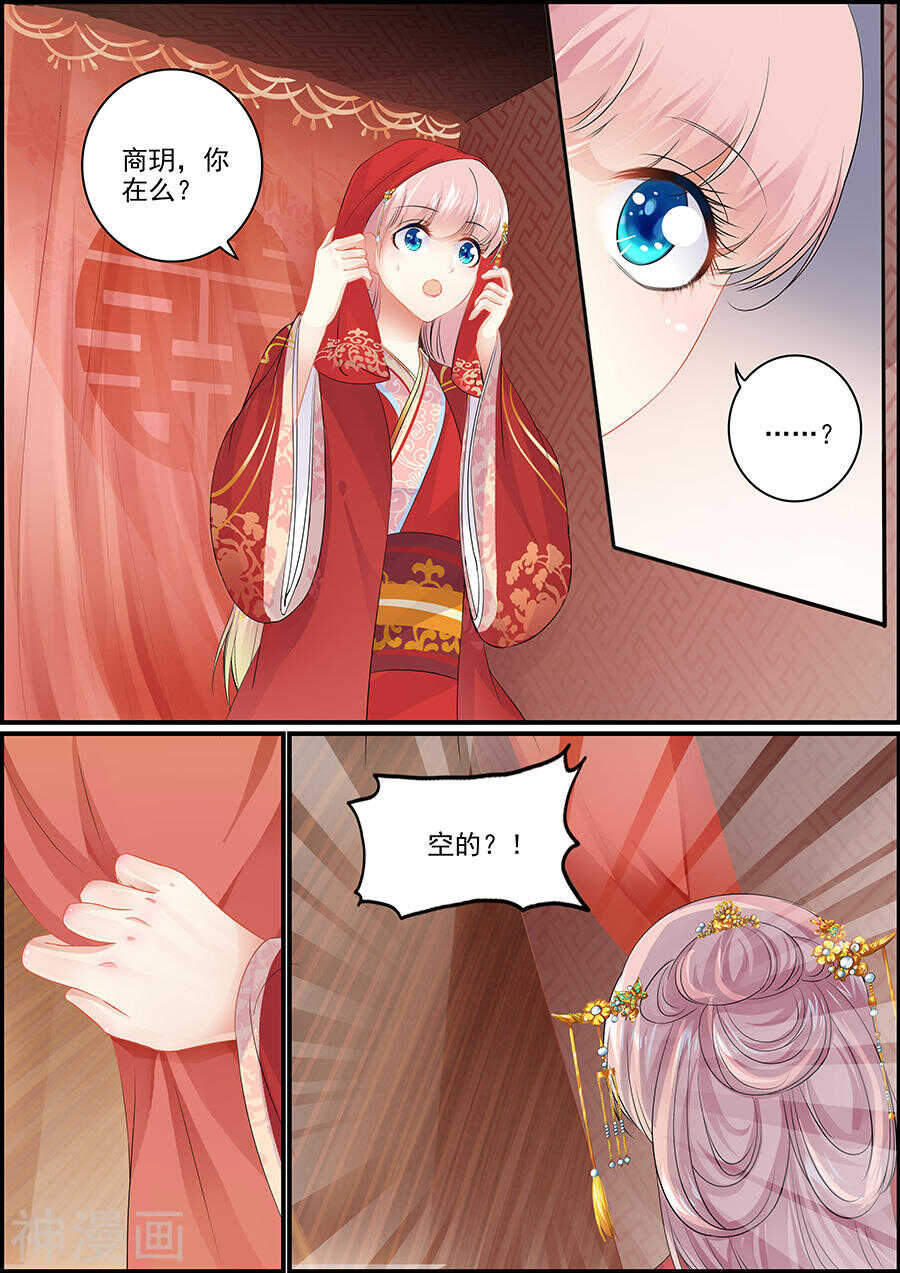 《追星逐月》第150话 十分不舍 第7页