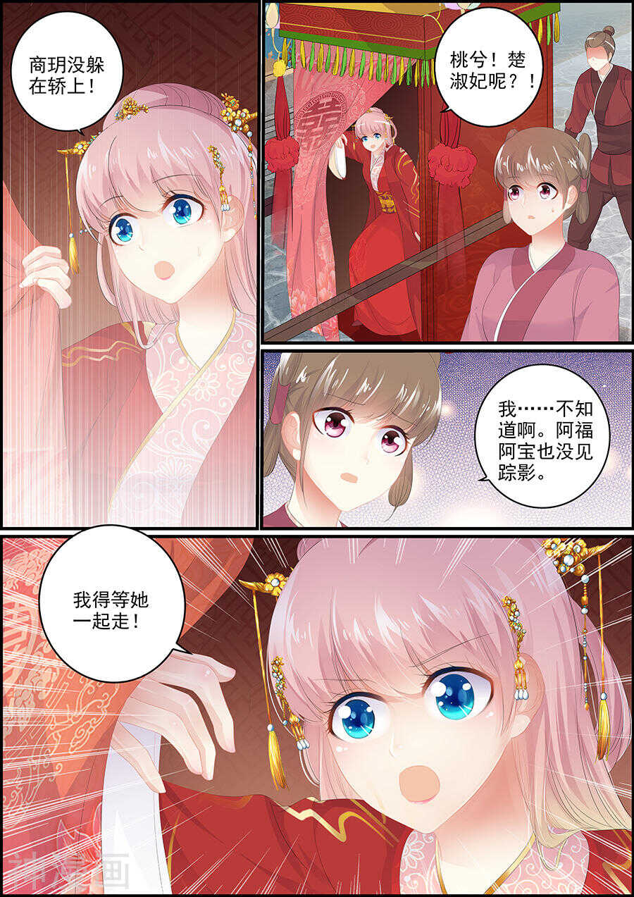 《追星逐月》第150话 十分不舍 第8页