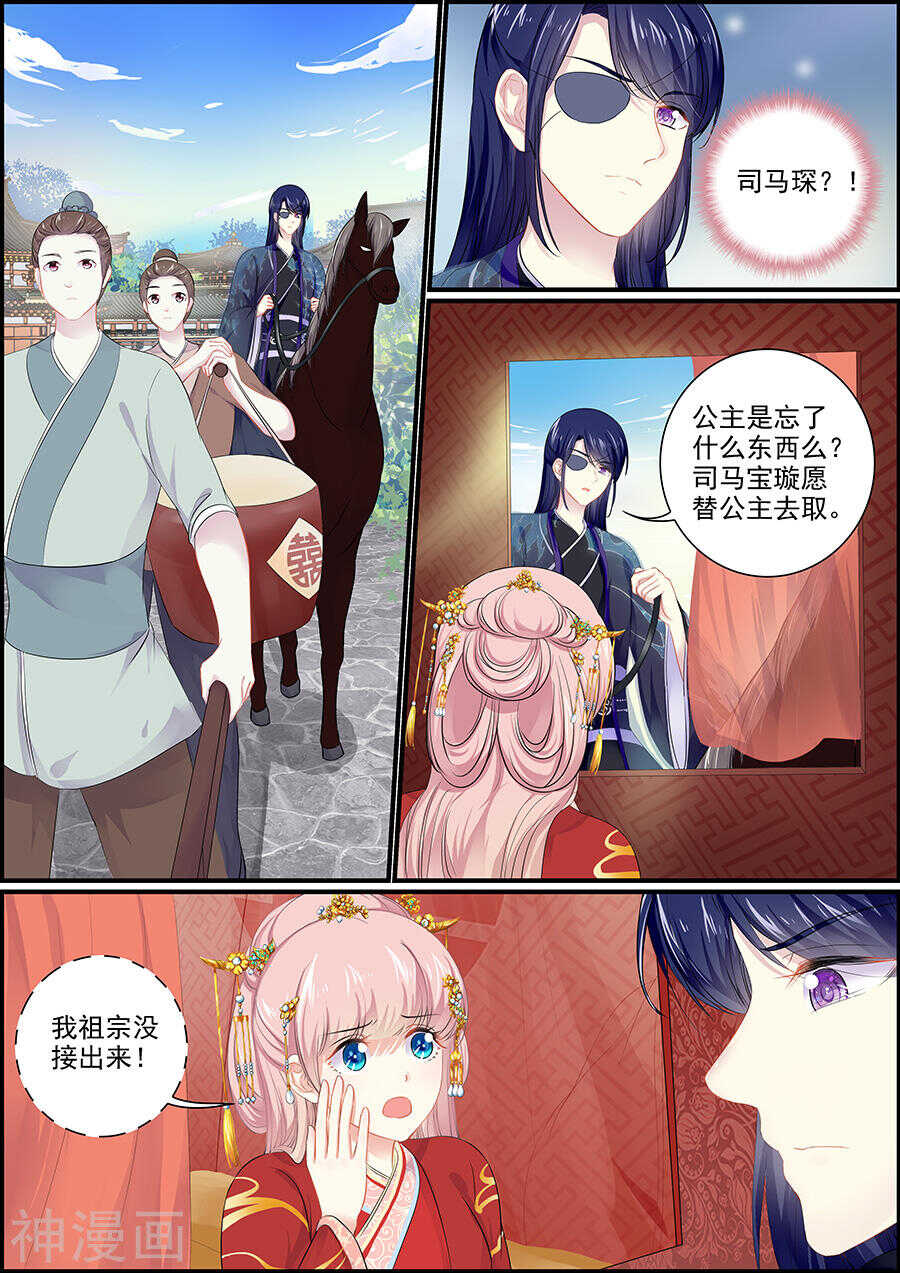 《追星逐月》第151话 雪花纷乱 第2页
