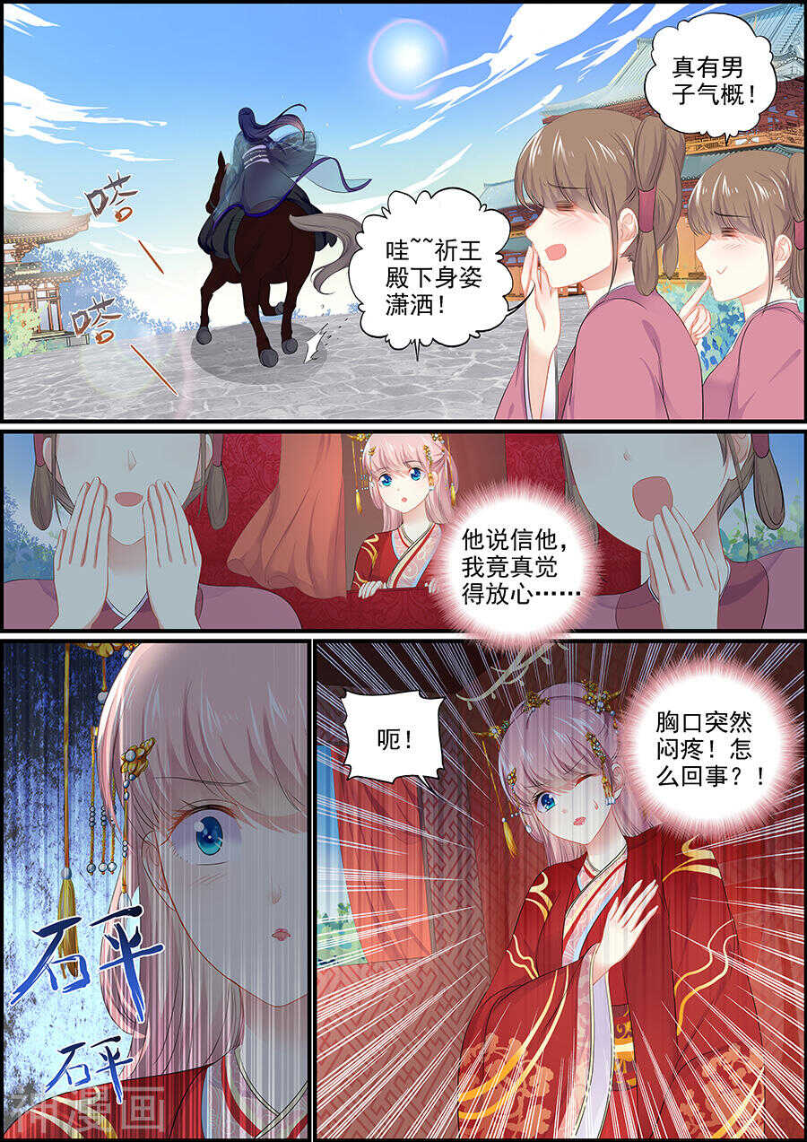 《追星逐月》第151话 雪花纷乱 第4页