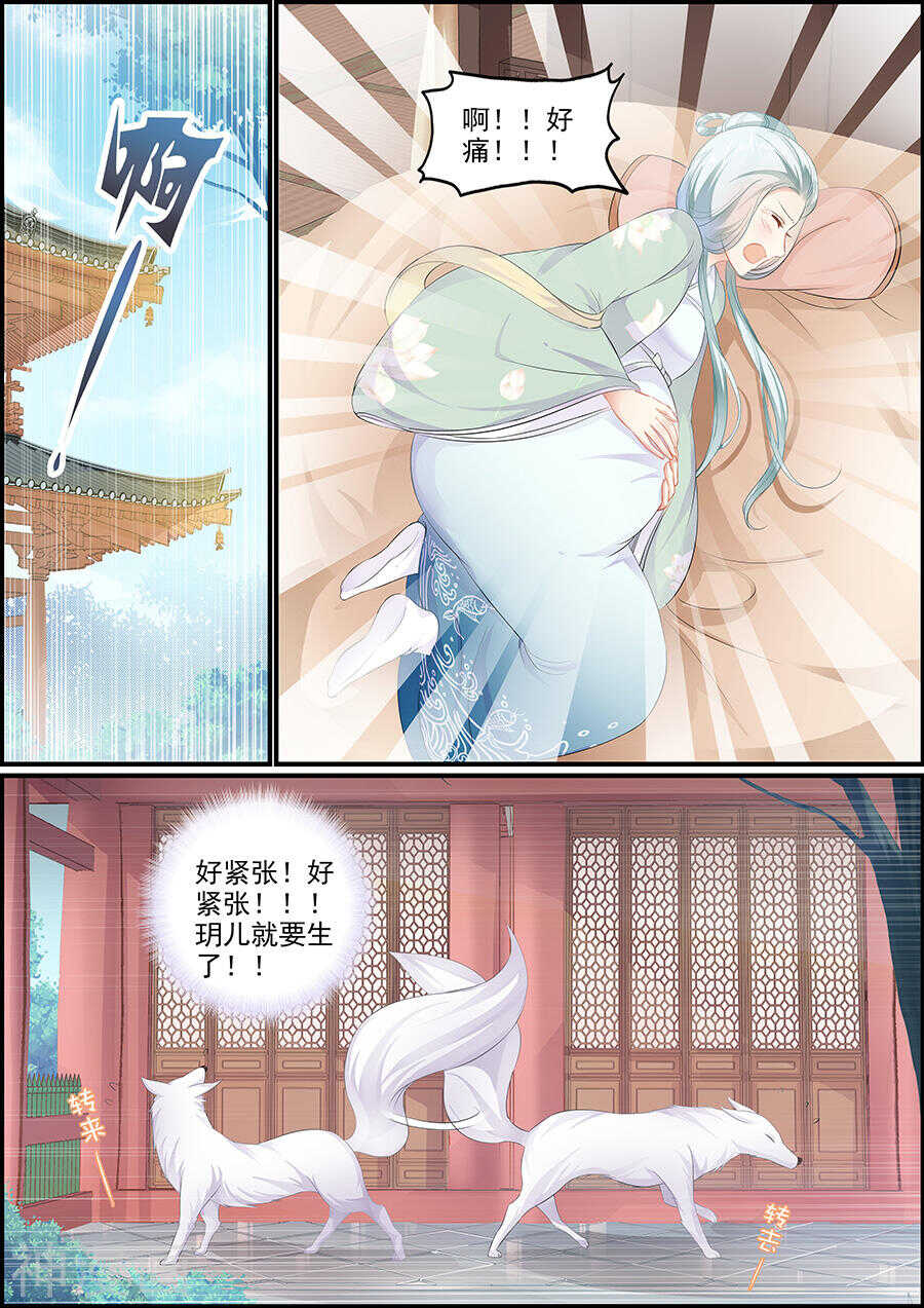 《追星逐月》第151话 雪花纷乱 第5页