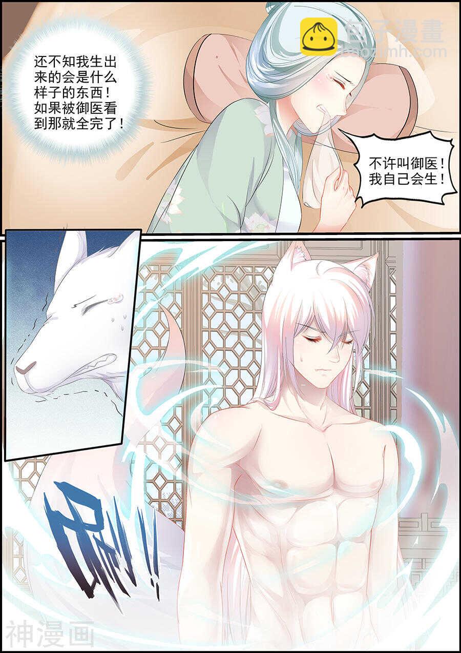 《追星逐月》第151话 雪花纷乱 第8页