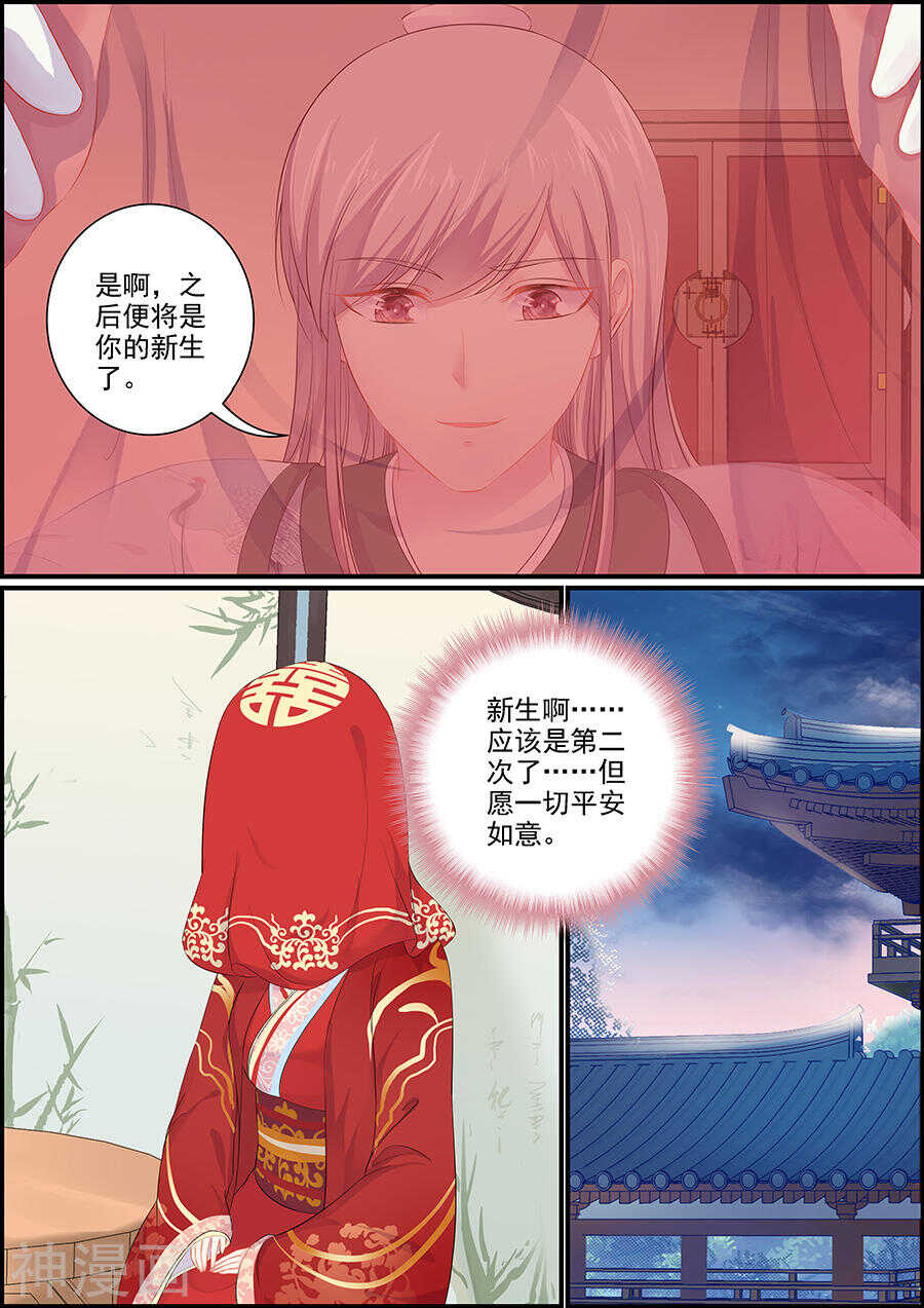 《追星逐月》第150话 十分不舍 第3页