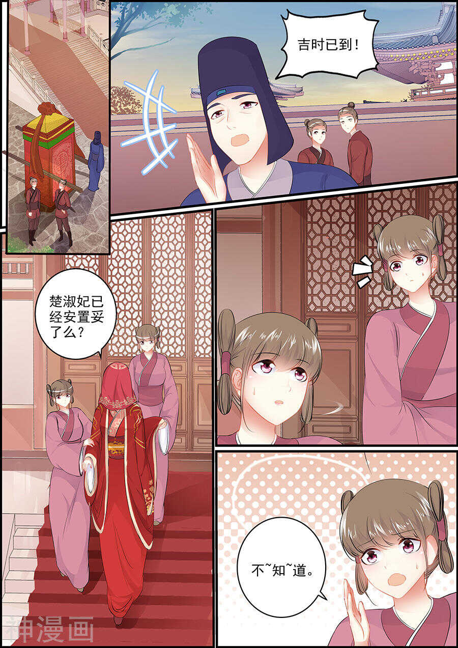 《追星逐月》第150话 十分不舍 第5页