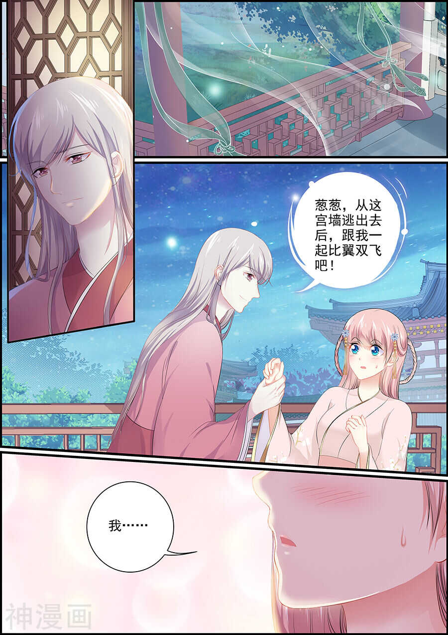 《追星逐月》第149话 感到后悔 第1页