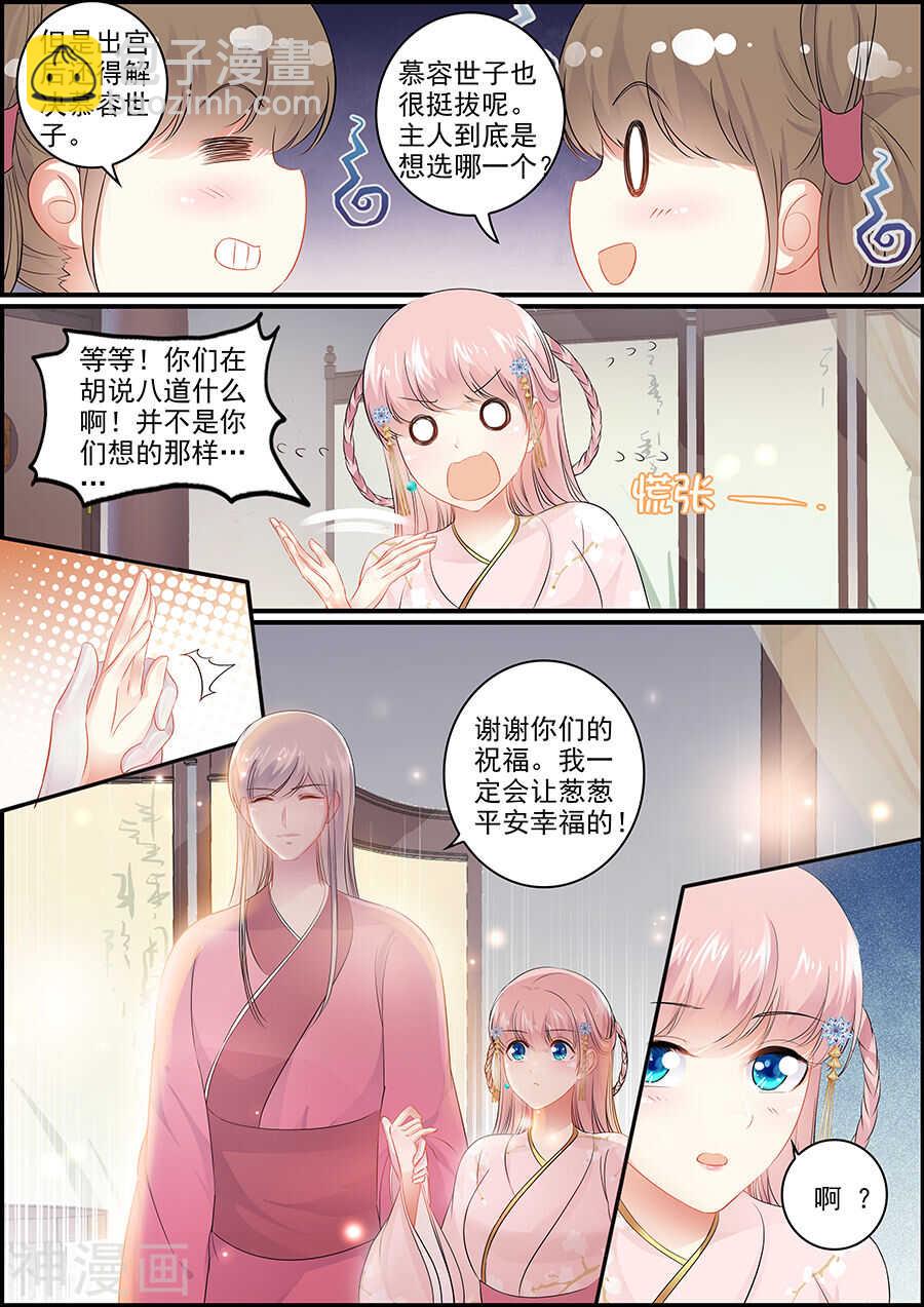 《追星逐月》第149话 感到后悔 第6页