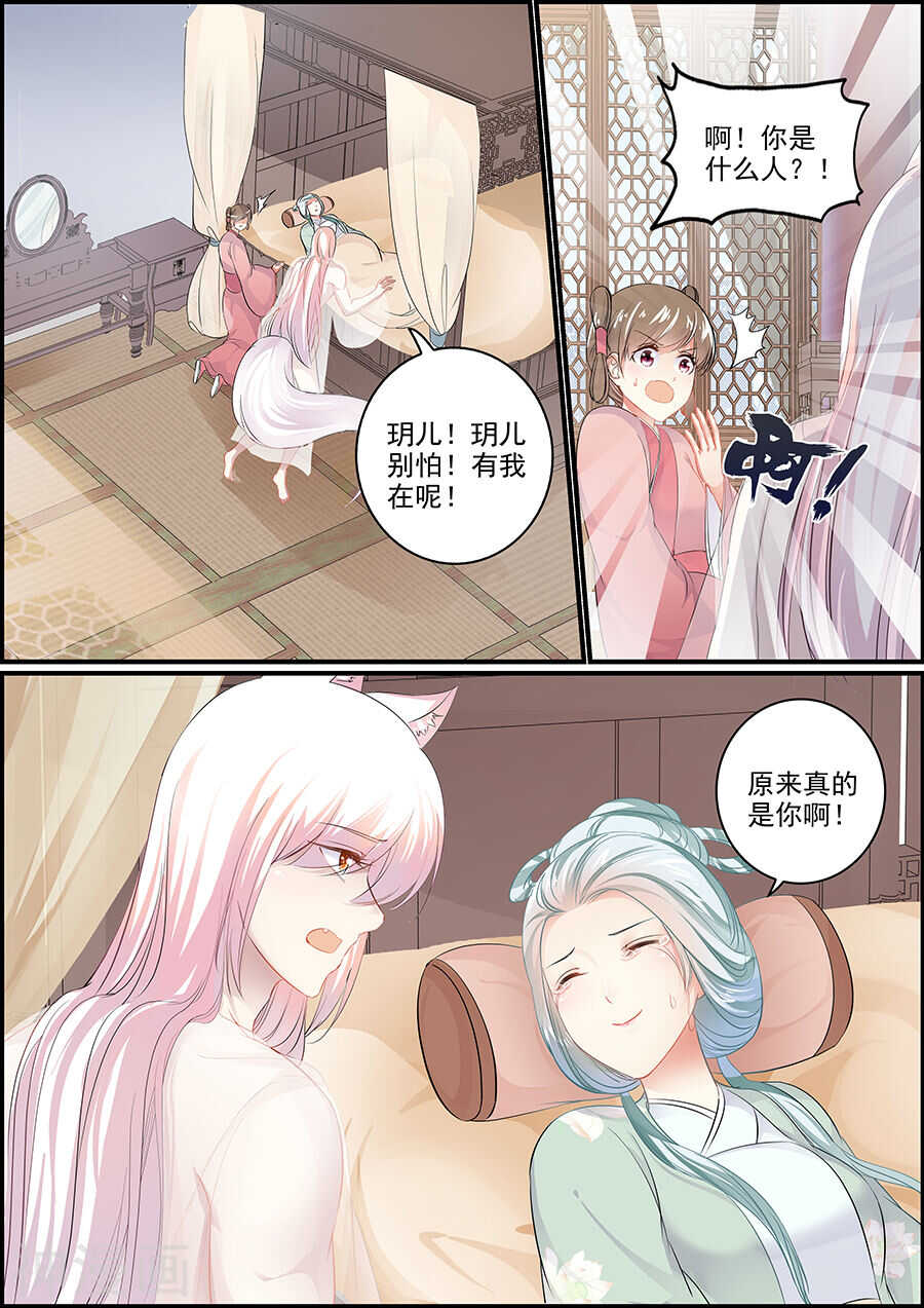 《追星逐月》第152话 和亲当日 第1页