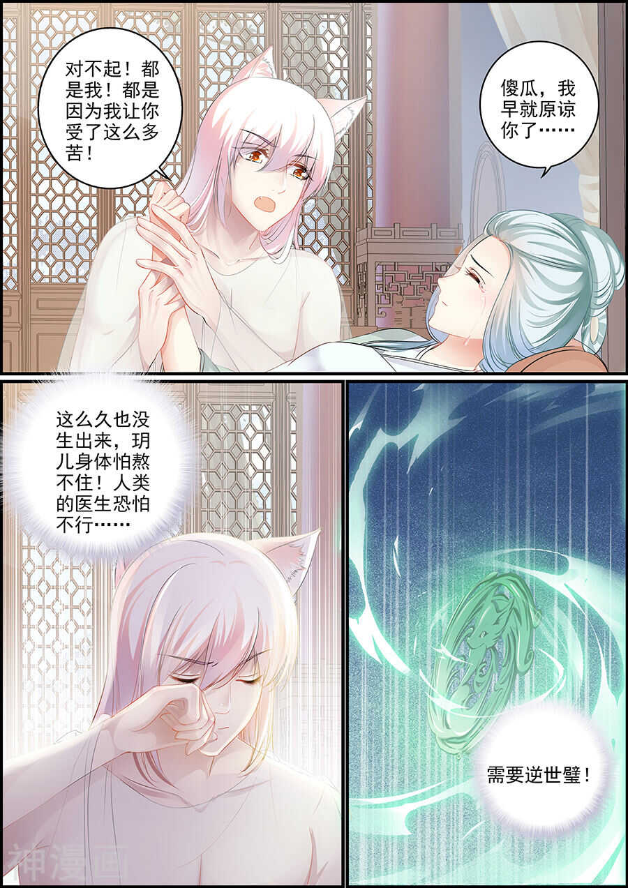 《追星逐月》第152话 和亲当日 第2页