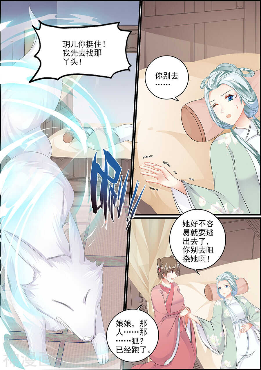 《追星逐月》第152话 和亲当日 第3页