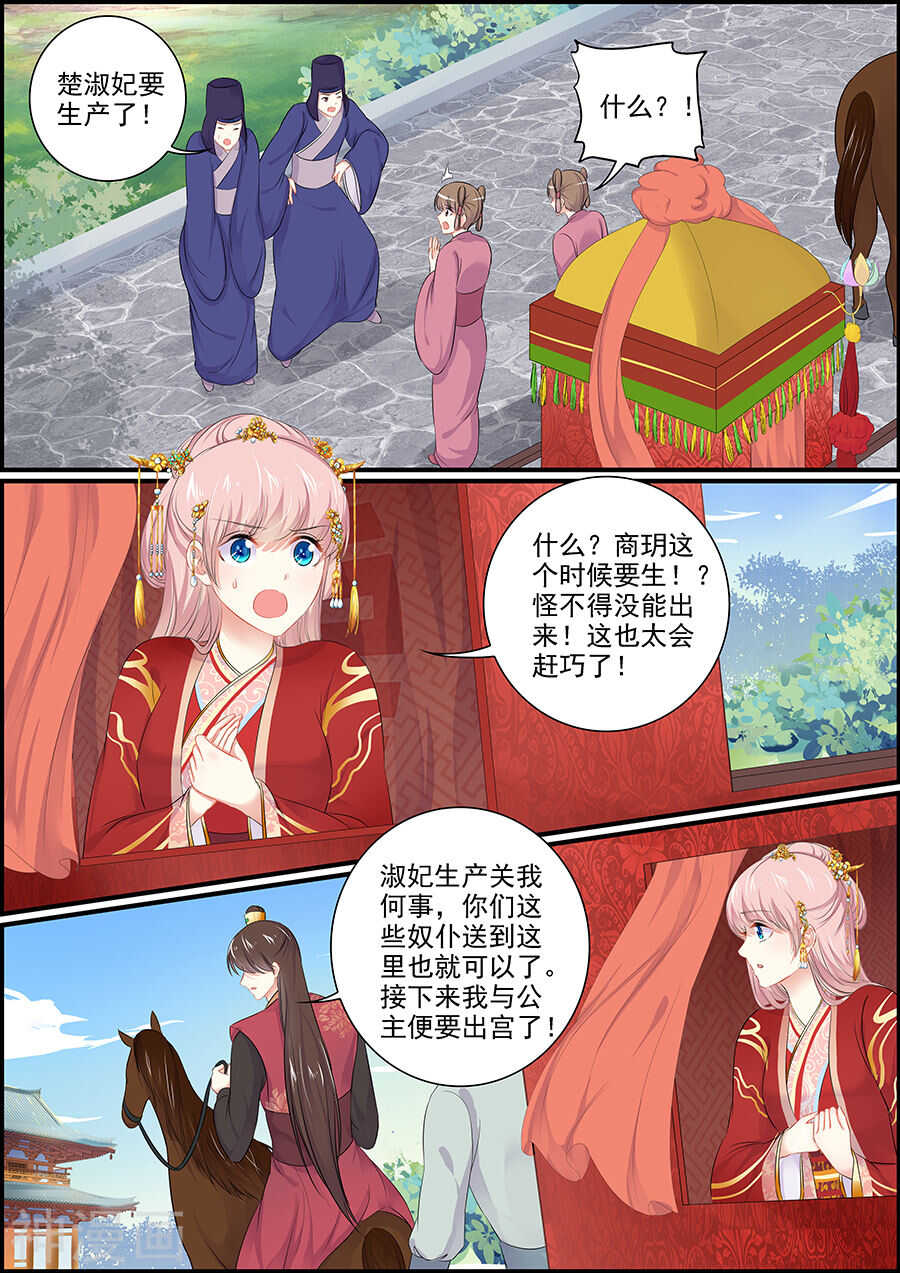 《追星逐月》第152话 和亲当日 第5页