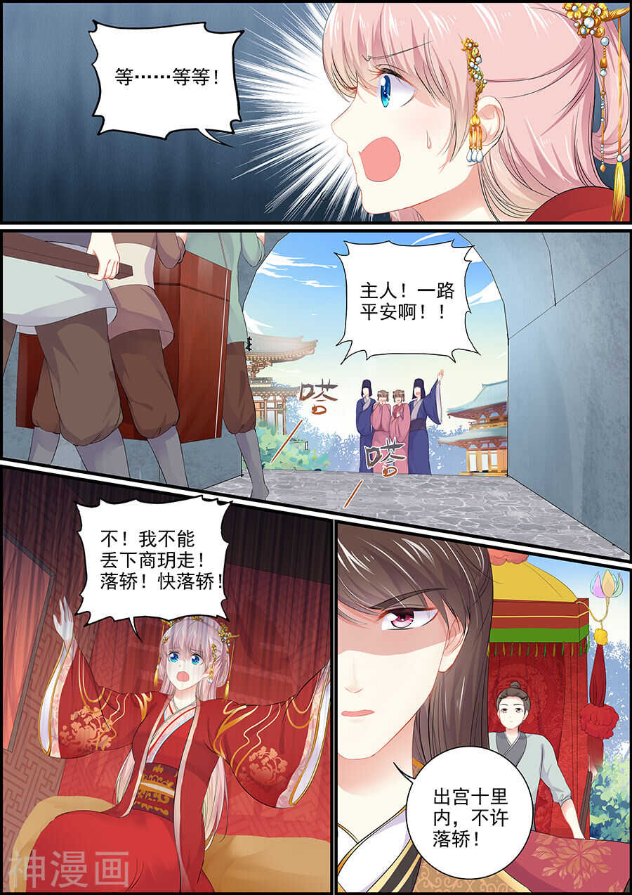 《追星逐月》第152话 和亲当日 第8页