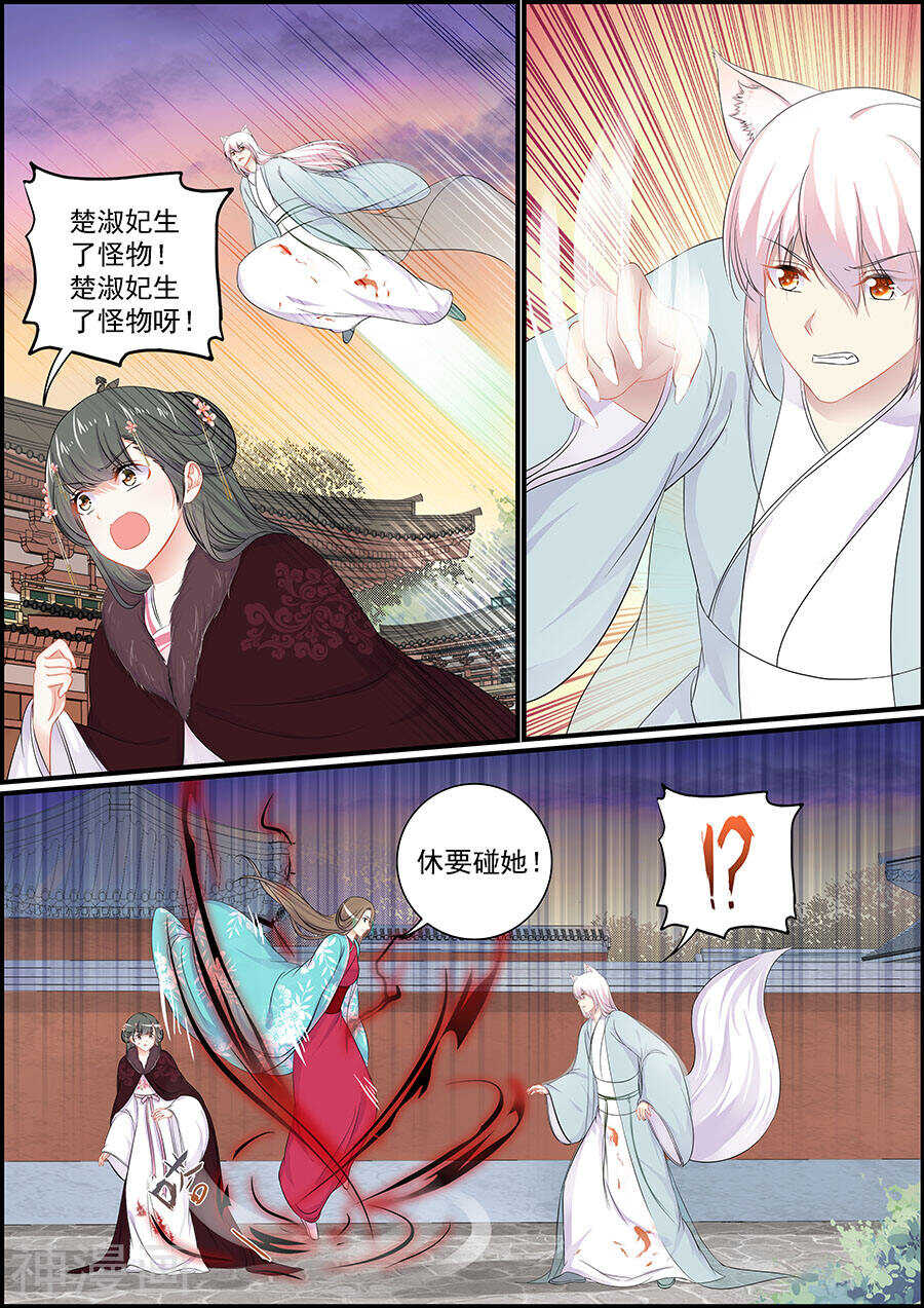 《追星逐月》第156话 生了什么 第3页