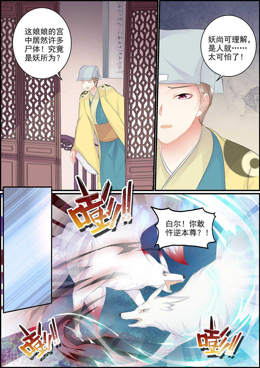 《追星逐月》第156话 生了什么 第6页