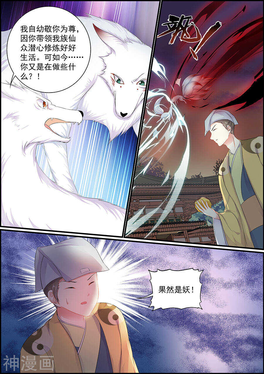 《追星逐月》第156话 生了什么 第7页