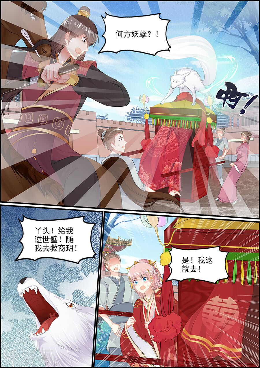 《追星逐月》第153话 节外生枝 第2页