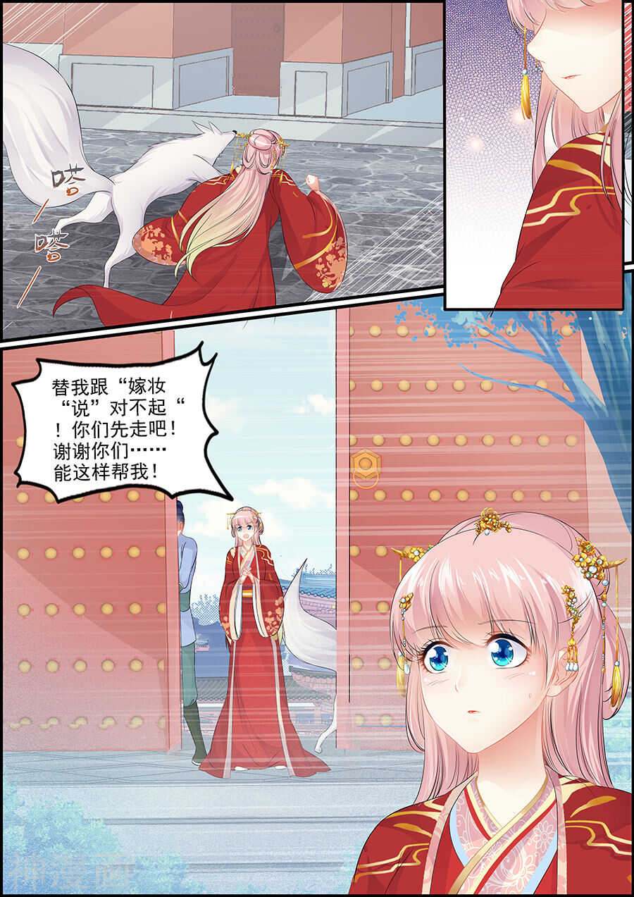 《追星逐月》第153话 节外生枝 第3页