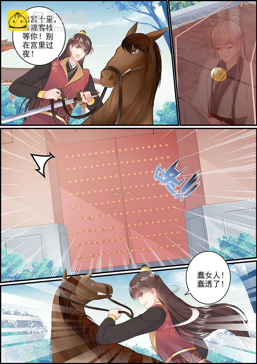 《追星逐月》第153话 节外生枝 第4页