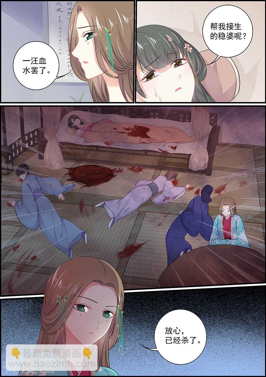 《追星逐月》第153话 节外生枝 第8页