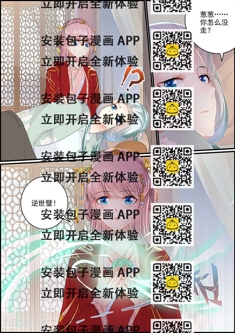 《追星逐月》第155话 去而又返 第2页