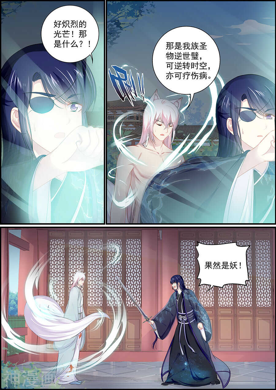《追星逐月》第155话 去而又返 第6页
