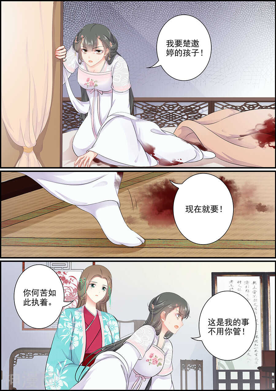 《追星逐月》第154话 宫门难出 第1页