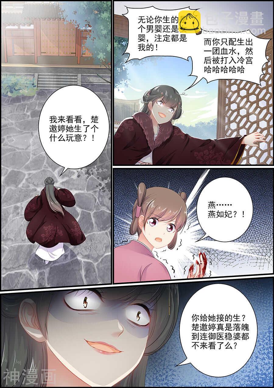 《追星逐月》第154话 宫门难出 第4页