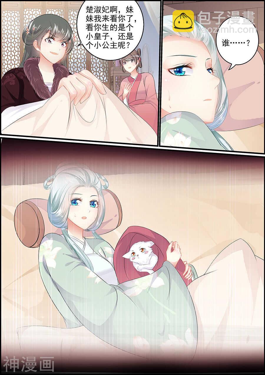 《追星逐月》第154话 宫门难出 第5页