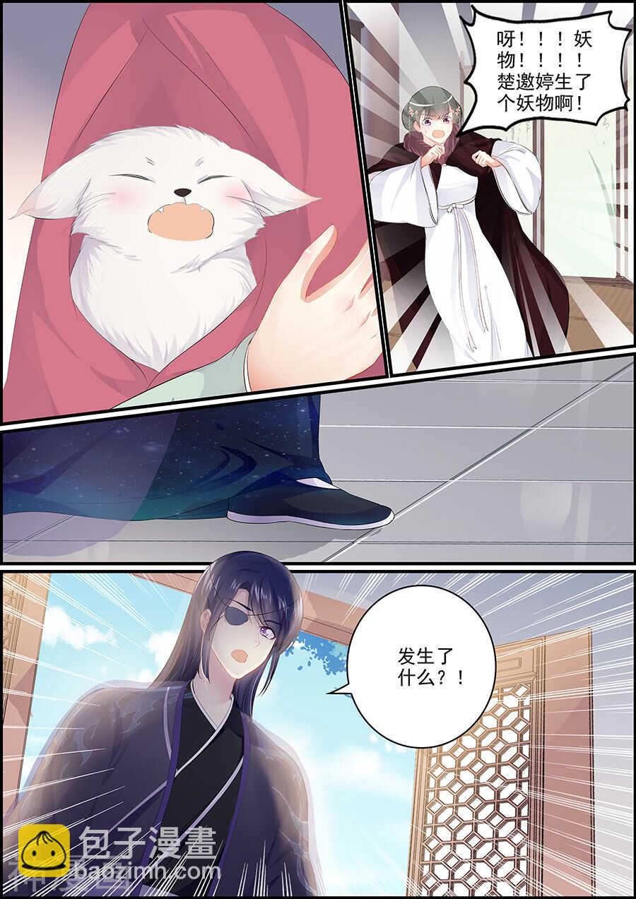 《追星逐月》第154话 宫门难出 第6页