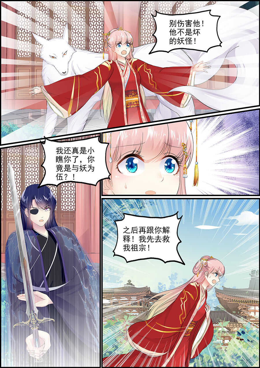 《追星逐月》第155话 去而又返 第1页