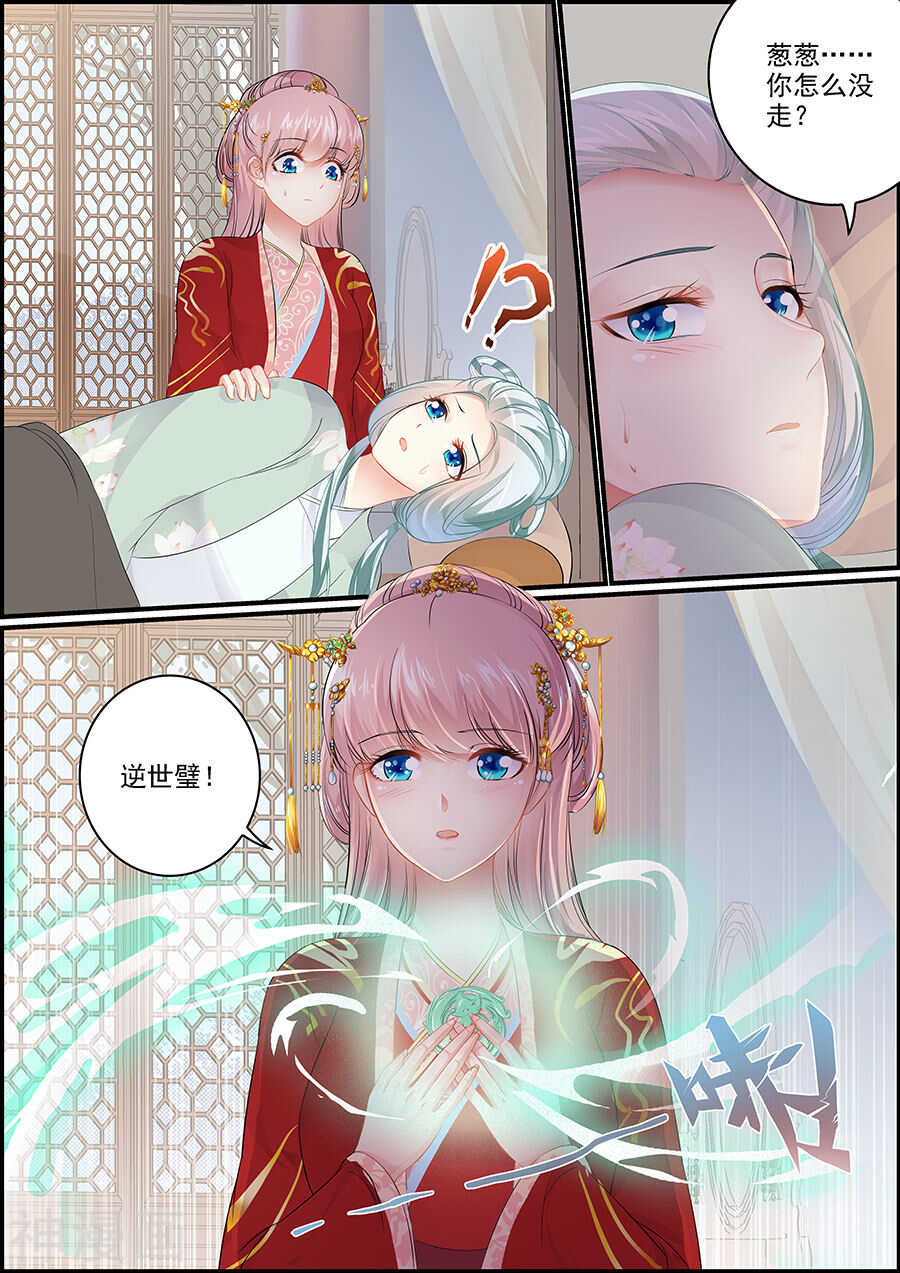 《追星逐月》第155话 去而又返 第2页