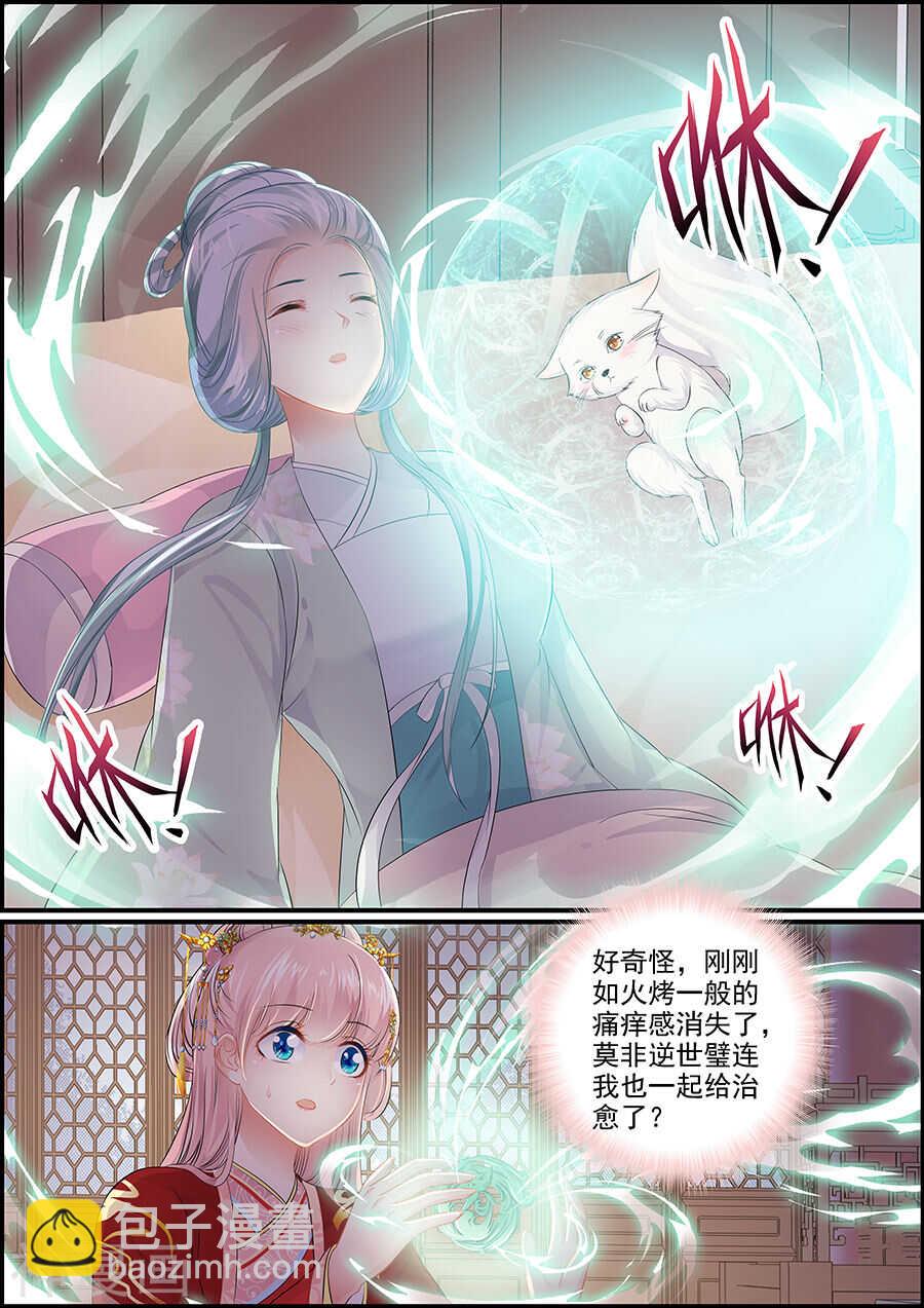 《追星逐月》第155话 去而又返 第3页