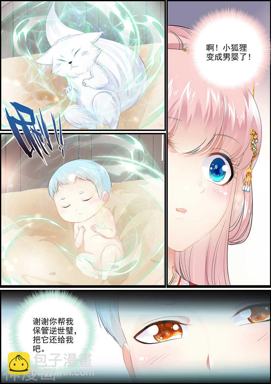 《追星逐月》第155话 去而又返 第4页