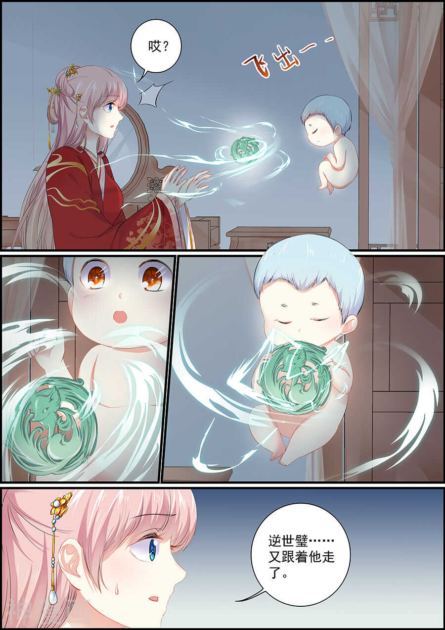 《追星逐月》第155话 去而又返 第5页