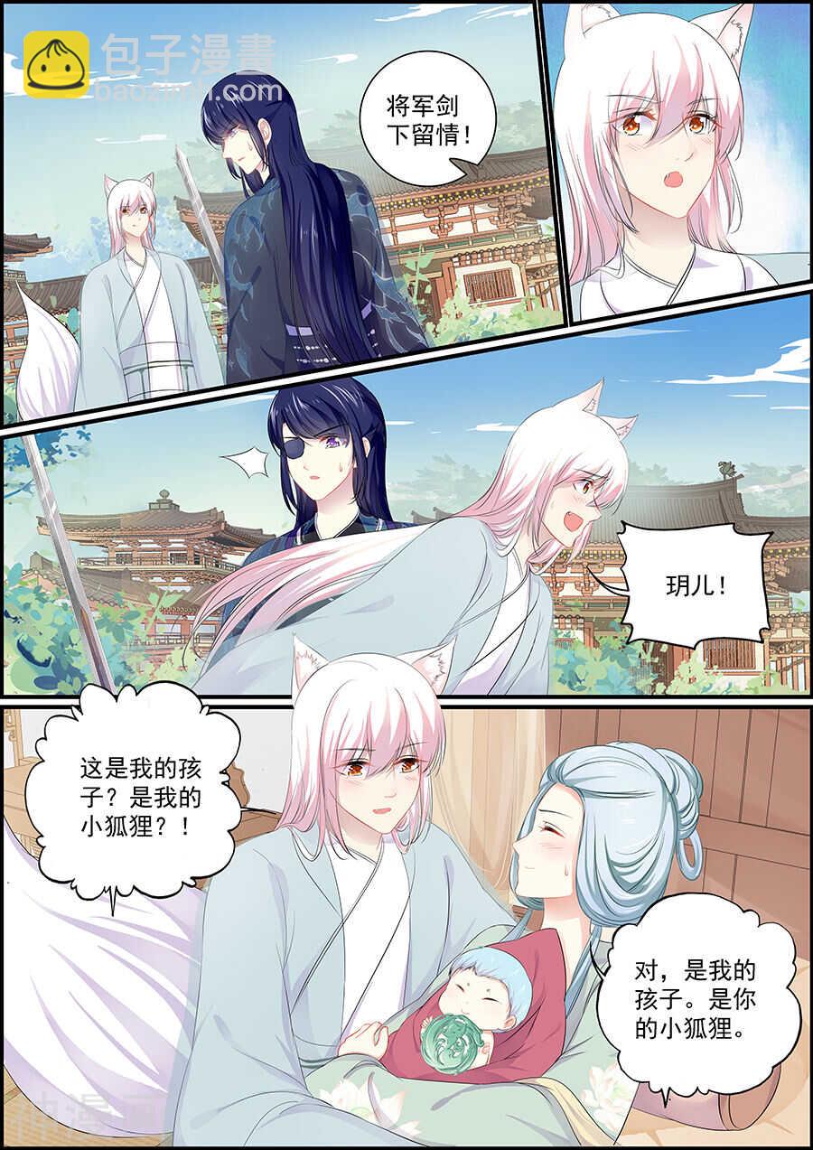 《追星逐月》第155话 去而又返 第7页
